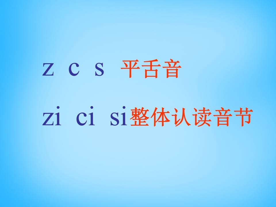 图片[2]-一年级语文上册8.zhchshr课件3（部编版）-智源优学网