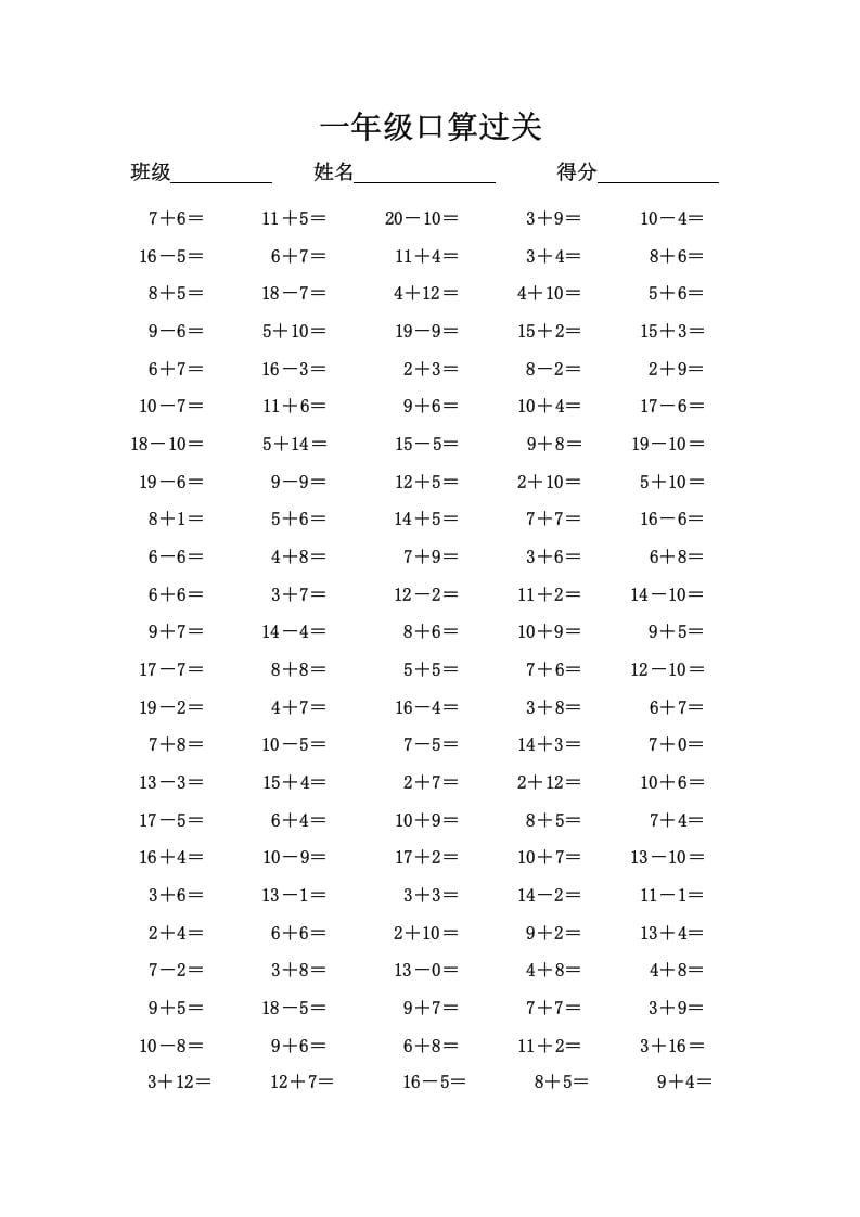 一年级数学上册口算过关（人教版）-智源优学网