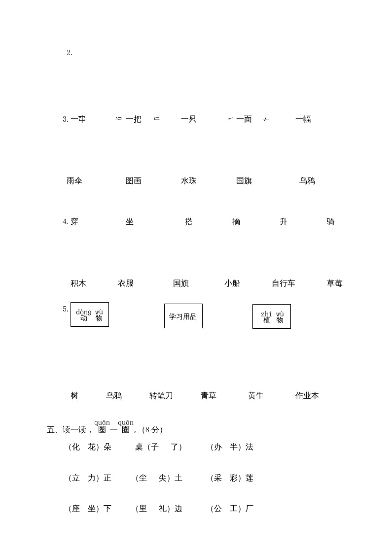 图片[2]-一年级语文上册期末测试(7)（部编版）-智源优学网