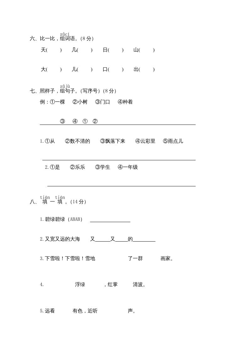 图片[3]-一年级语文上册期末测试(7)（部编版）-智源优学网