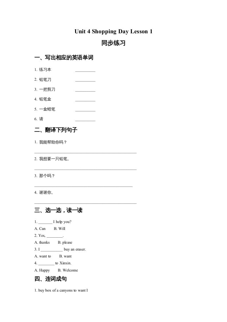 五年级英语上册Ｕｎｉｔ4ShoppingDayLesson1同步练习2（人教版一起点）-智源优学网