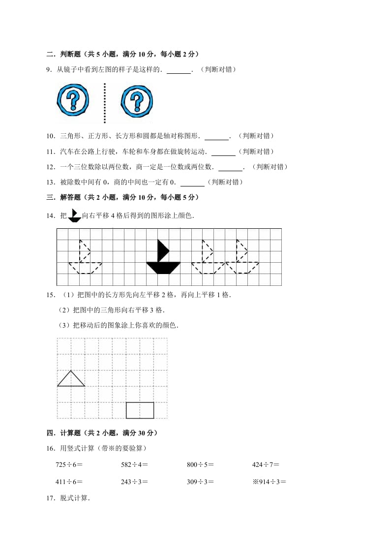 图片[2]-三年级数学下册试题月考试卷2北师大版（3月份）（有答案）-智源优学网
