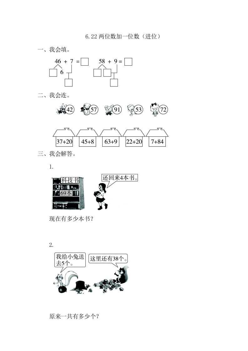 一年级数学下册6.2.2两位数加一位数（进位）-智源优学网