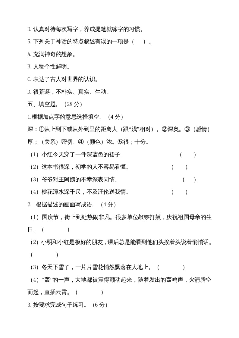 图片[3]-四年级语文上册（期末测试）(18)-智源优学网