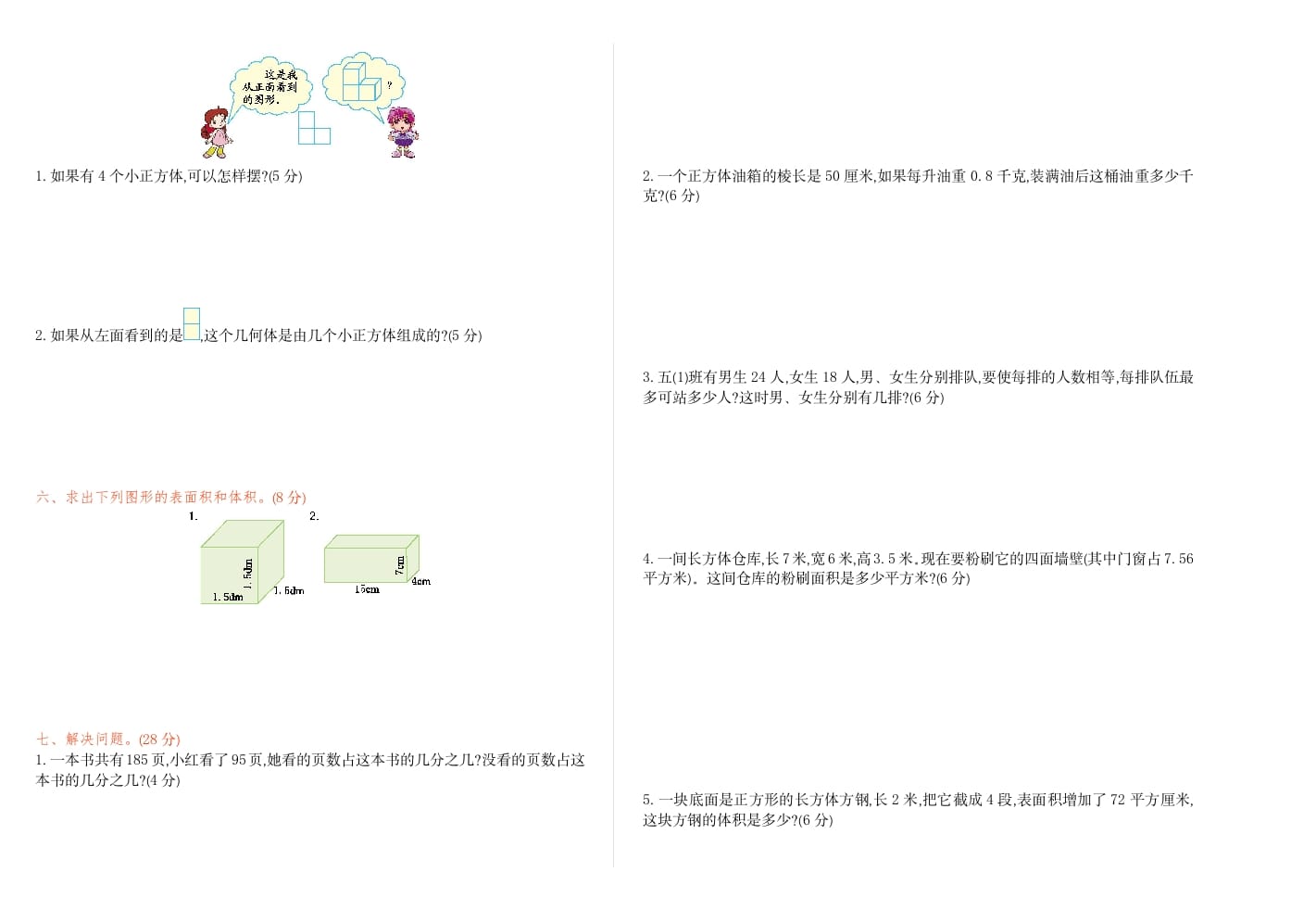 图片[2]-五年级数学下册期中检测卷（一）-智源优学网