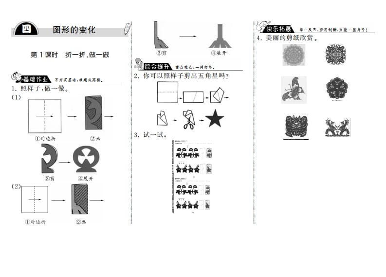 二年级数学上册4.1折一折、做一做·（北师大版）-智源优学网
