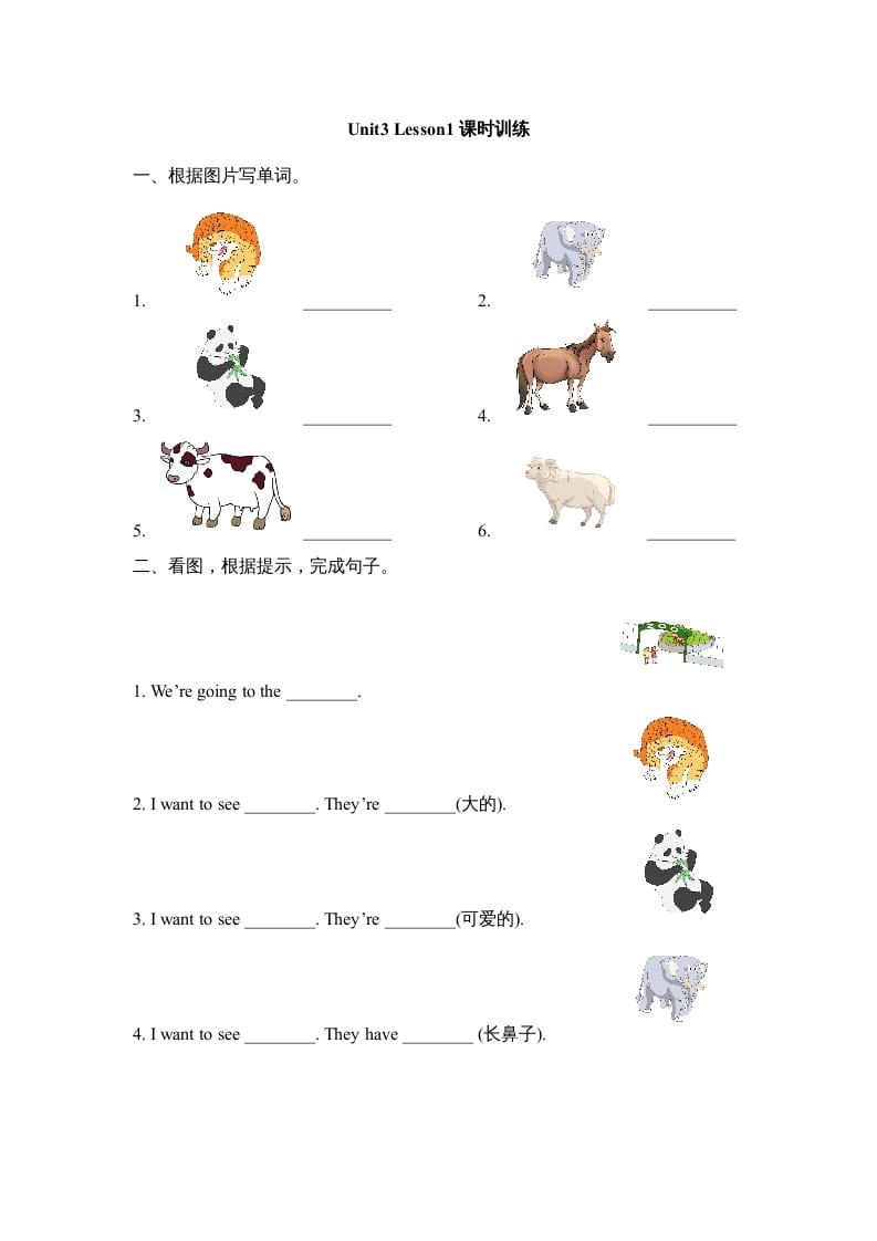 五年级英语上册Unit3_Lesson1课时训练（人教版一起点）-智源优学网