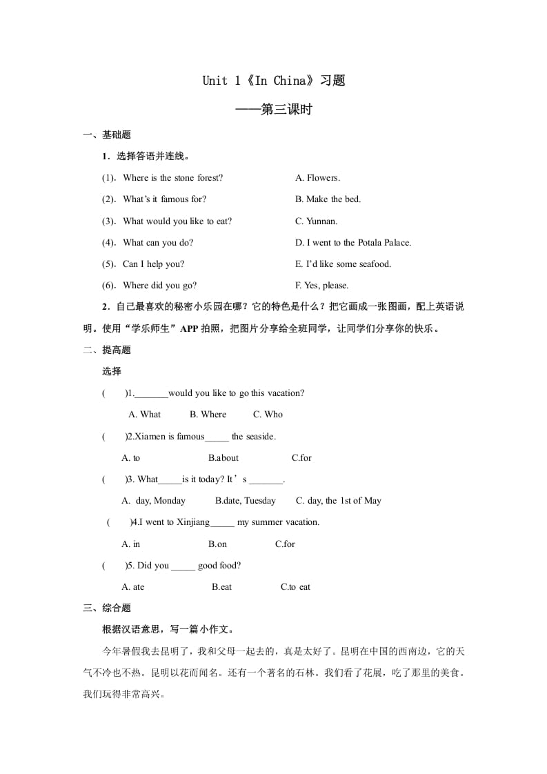 六年级英语上册Unit1习题——第三课时（人教版一起点）-智源优学网