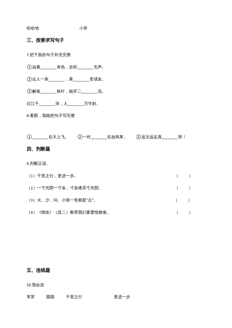 图片[2]-一年级语文上册（期末试题）-部编(7)（部编版）-智源优学网
