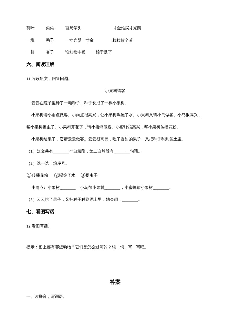 图片[3]-一年级语文上册（期末试题）-部编(7)（部编版）-智源优学网