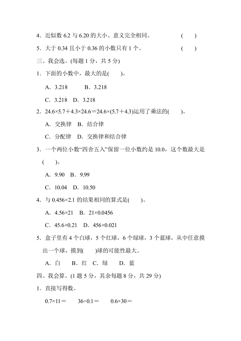 图片[2]-五年级数学上册期中检测卷（人教版）-智源优学网