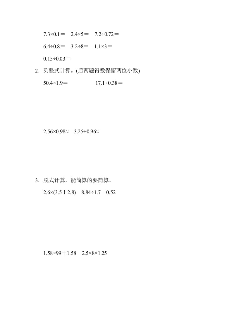 图片[3]-五年级数学上册期中检测卷（人教版）-智源优学网