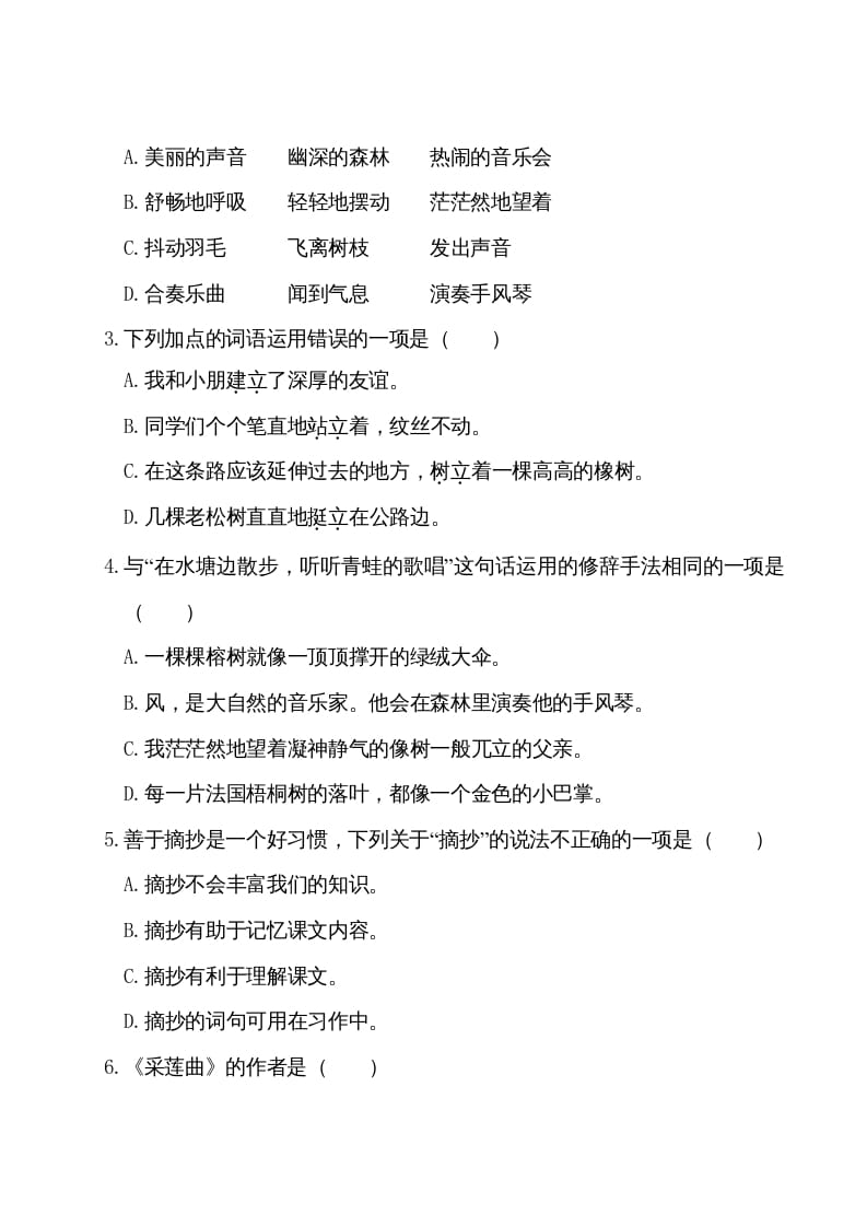 图片[2]-三年级语文上册第七单元测试卷（部编版）-智源优学网