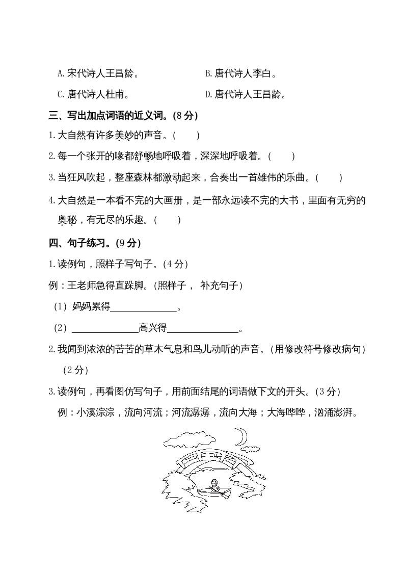 图片[3]-三年级语文上册第七单元测试卷（部编版）-智源优学网
