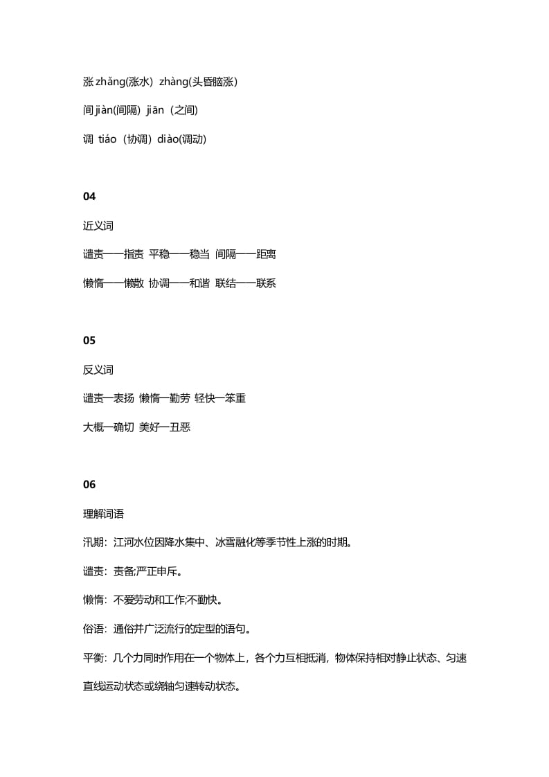 图片[2]-五年级语文上册课文第5课《搭石》（部编版）-智源优学网
