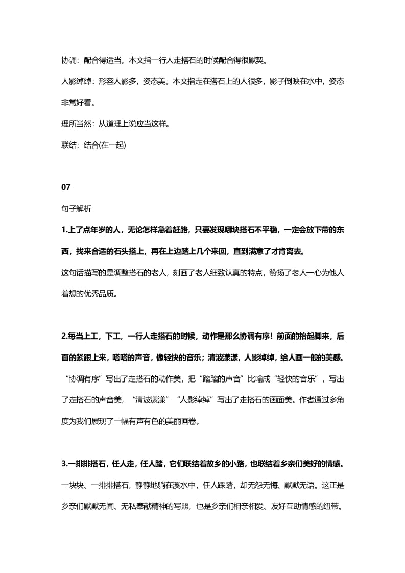 图片[3]-五年级语文上册课文第5课《搭石》（部编版）-智源优学网