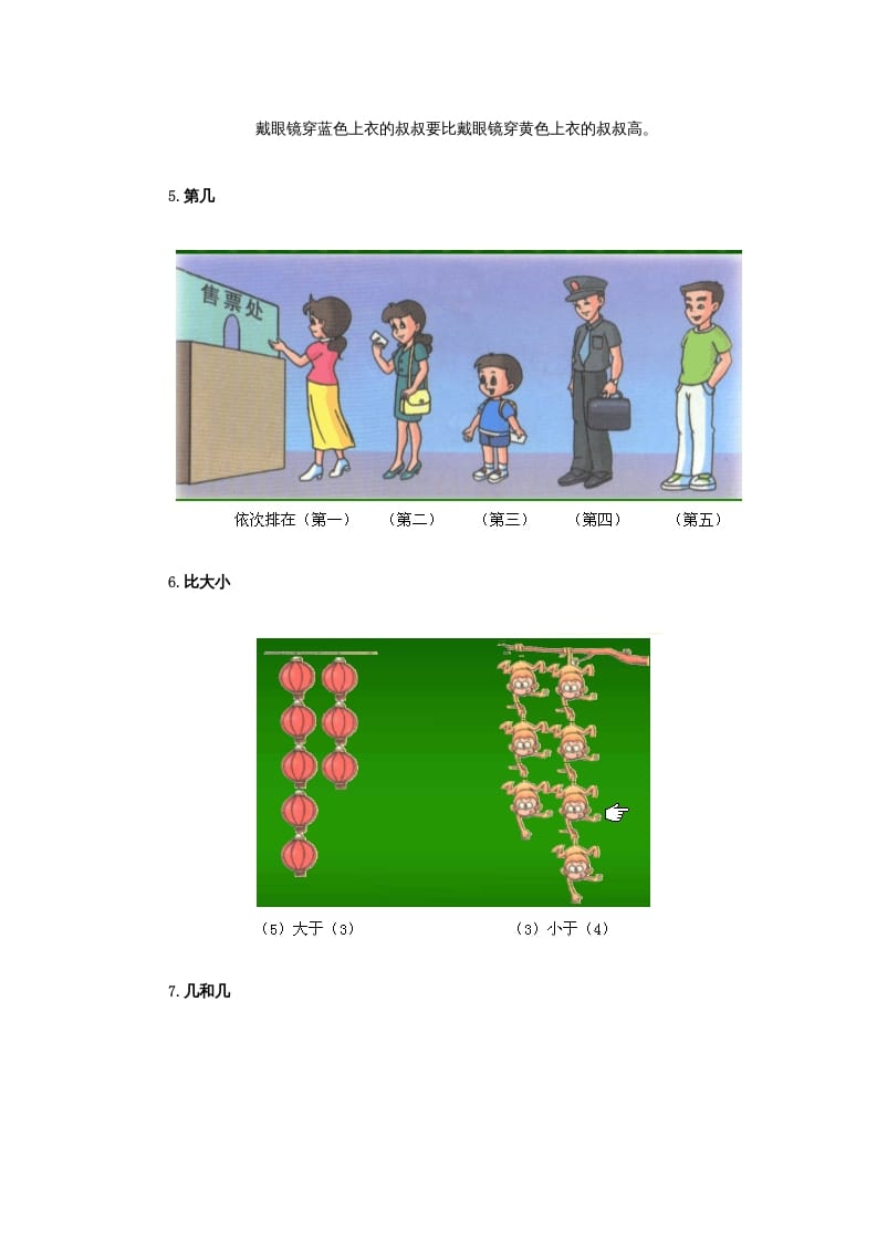 图片[3]-一年级数学上册知识点归纳（人教版）-智源优学网
