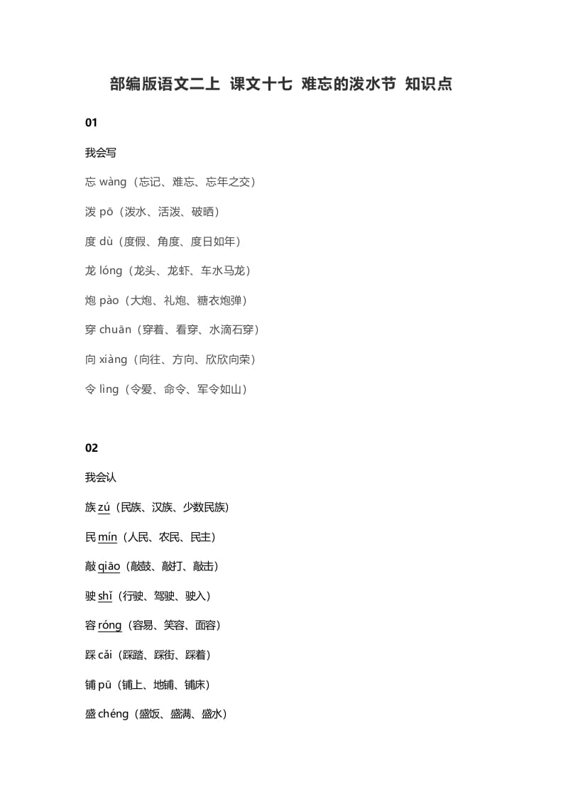 二年级语文上册21二上课文十七难忘的泼水节知识点（部编）-智源优学网