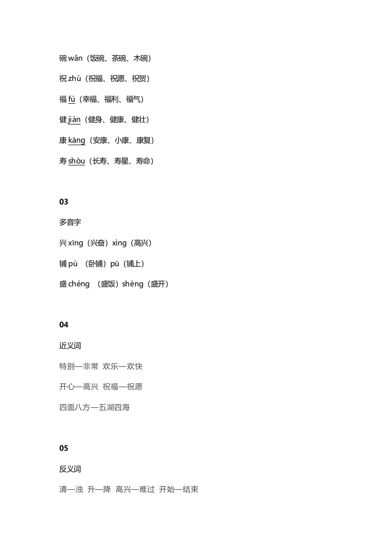 图片[2]-二年级语文上册21二上课文十七难忘的泼水节知识点（部编）-智源优学网