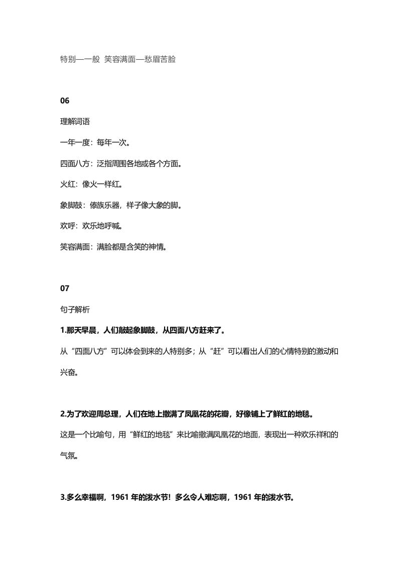 图片[3]-二年级语文上册21二上课文十七难忘的泼水节知识点（部编）-智源优学网