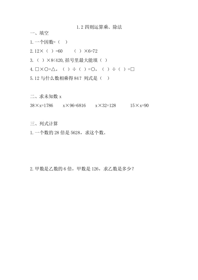 四年级数学下册1.2乘、除法-智源优学网