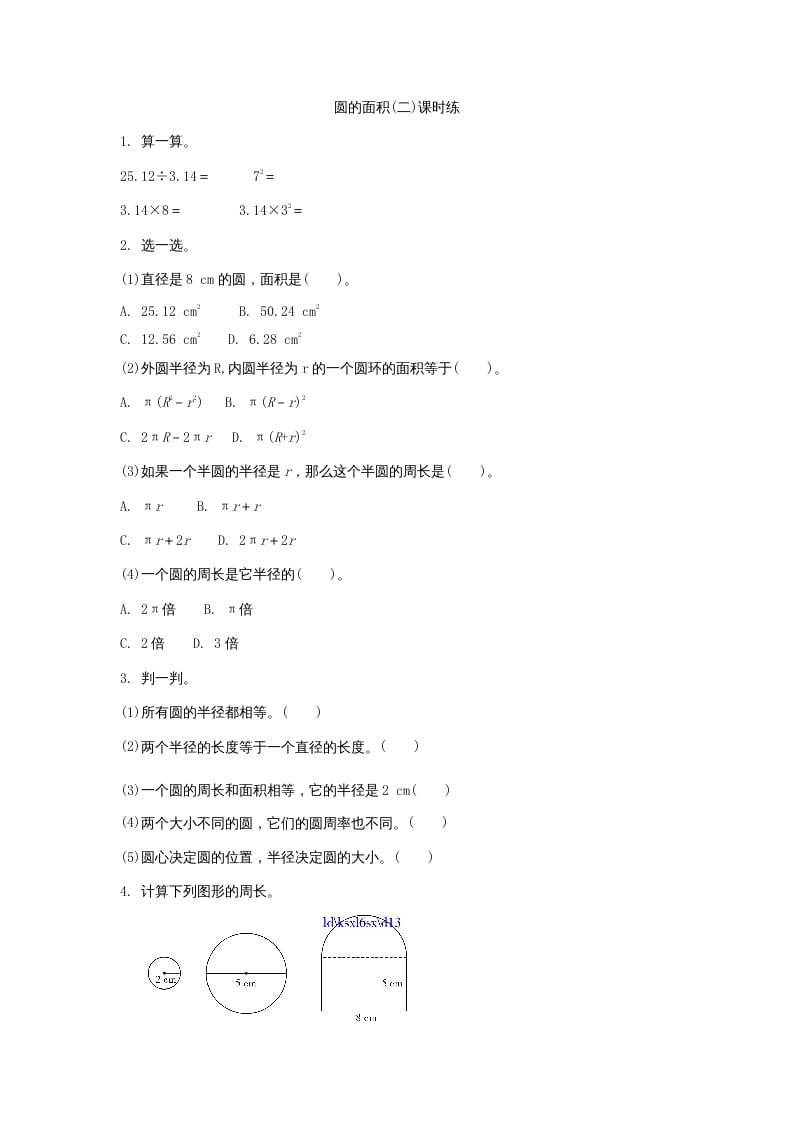 六年级数学上册1.6圆的面积（二）（北师大版）-智源优学网