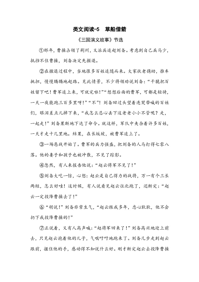 五年级数学下册类文阅读-5草船借箭-智源优学网