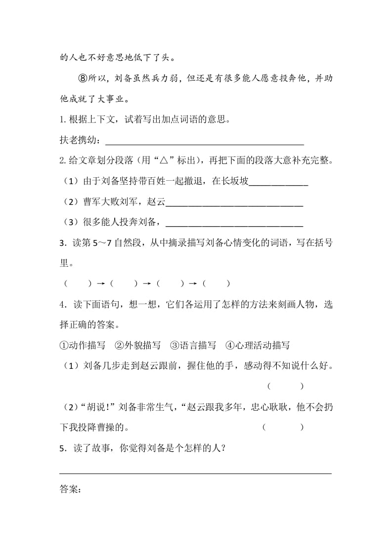 图片[2]-五年级数学下册类文阅读-5草船借箭-智源优学网