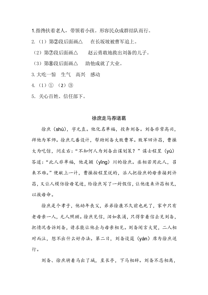 图片[3]-五年级数学下册类文阅读-5草船借箭-智源优学网
