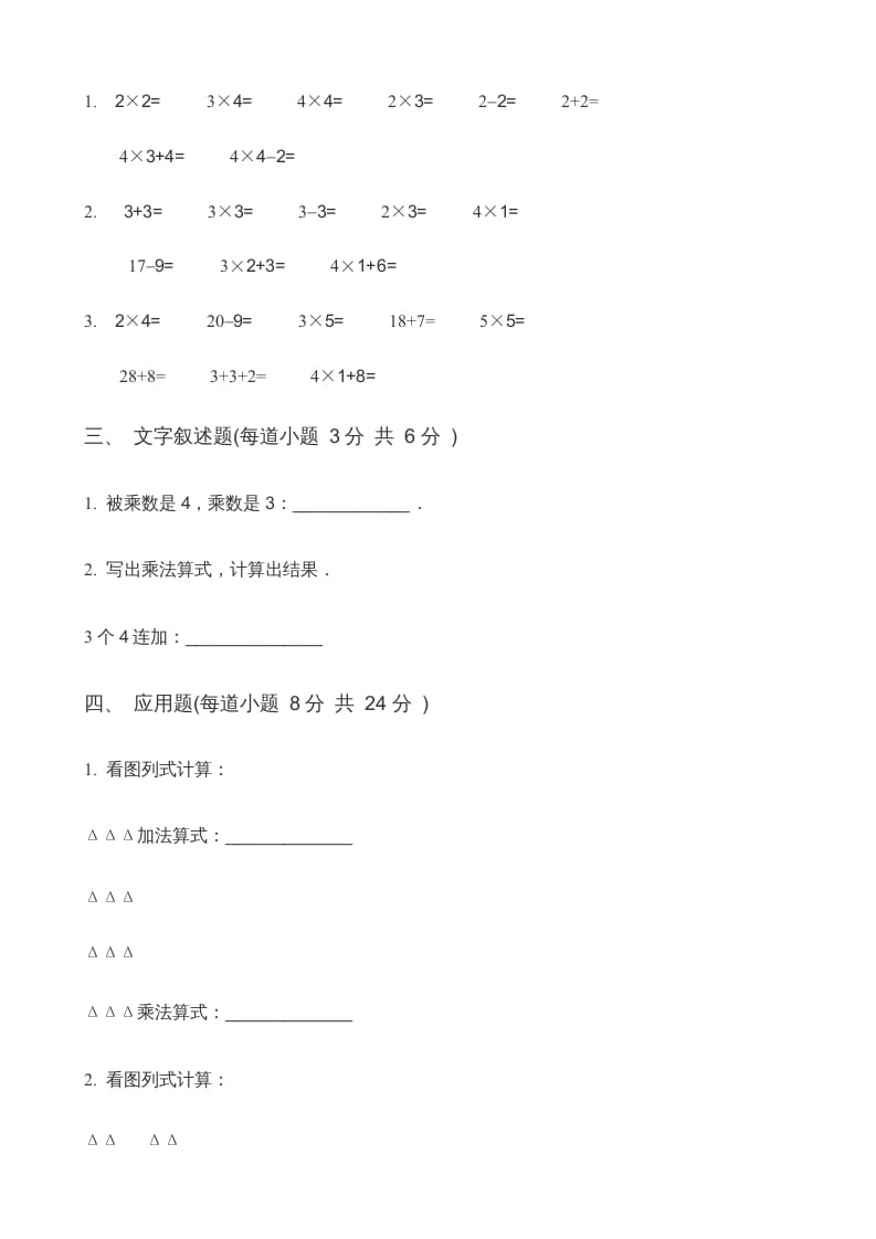 图片[2]-二年级数学上册第3单元表内乘法（一）(3)（苏教版）-智源优学网