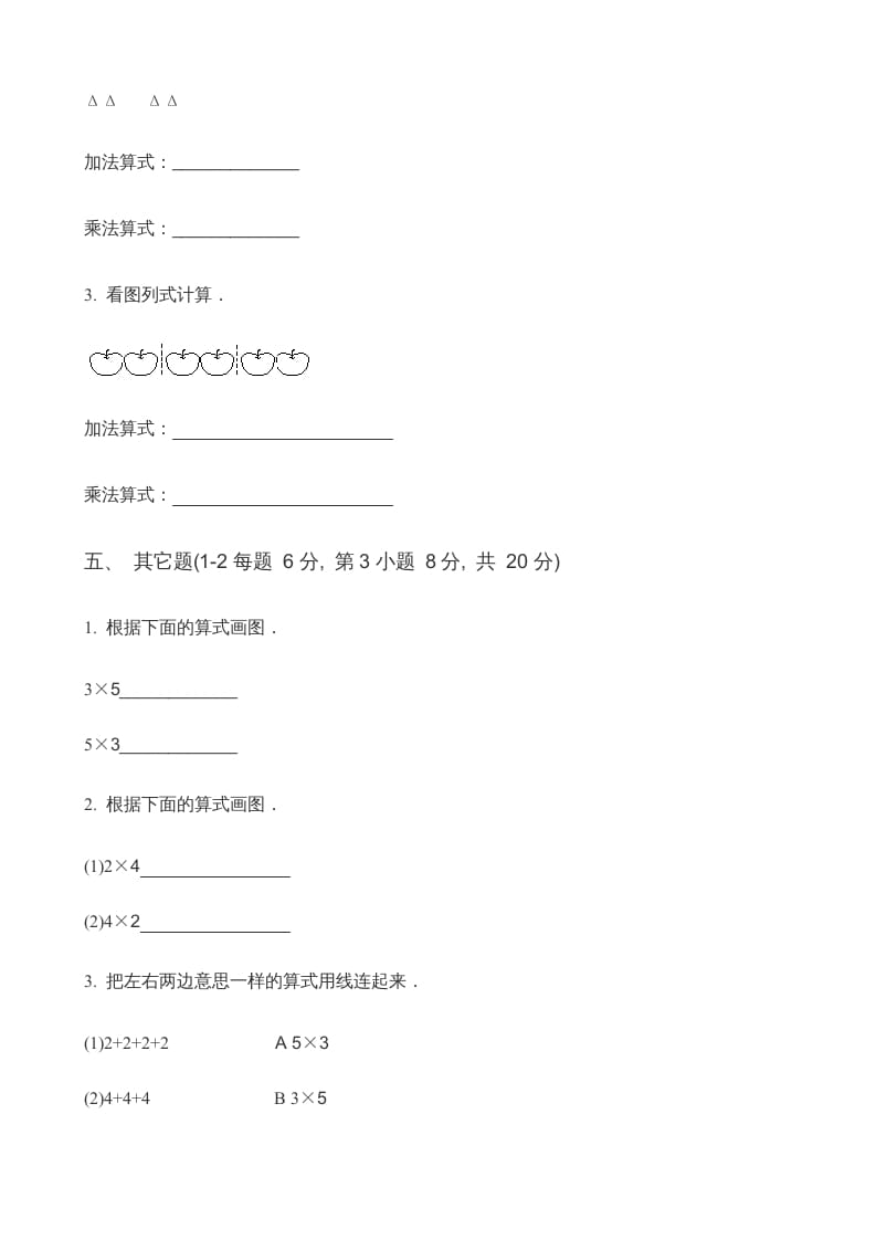 图片[3]-二年级数学上册第3单元表内乘法（一）(3)（苏教版）-智源优学网