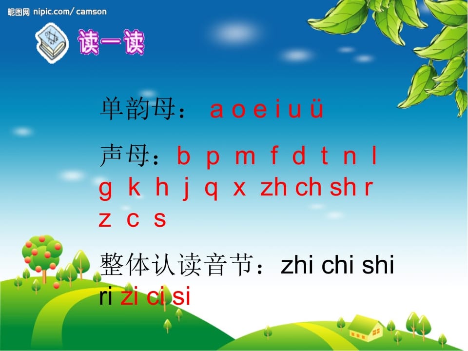 一年级语文上册8.zhchshr课件1（部编版）-智源优学网