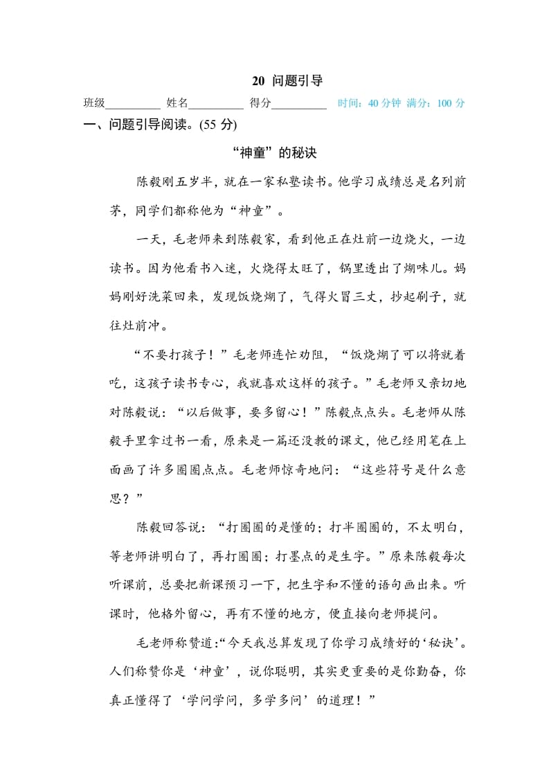 三年级语文下册20问题引导-智源优学网