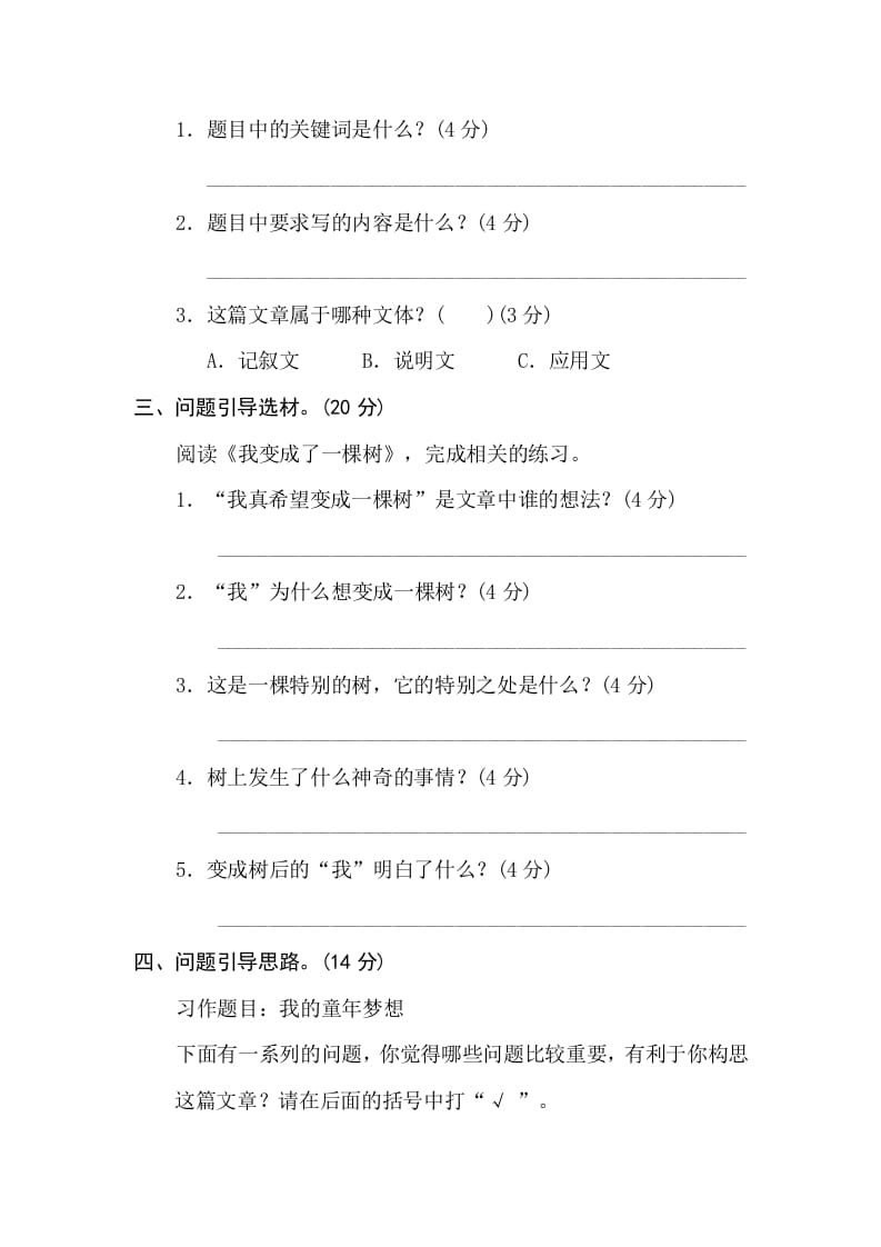 图片[3]-三年级语文下册20问题引导-智源优学网