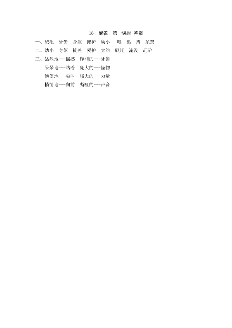图片[2]-四年级语文上册16麻雀-智源优学网