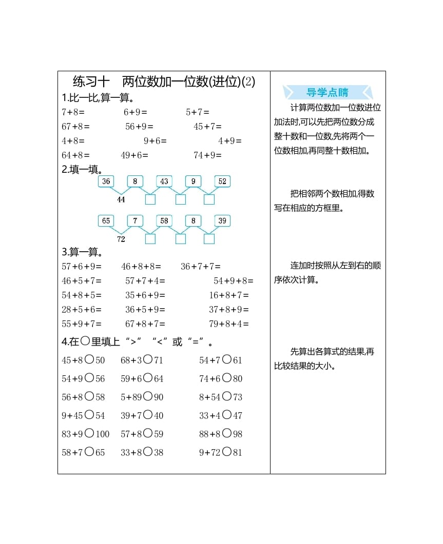 一年级数学上册练习十两位数加一位数(进位)(2)（人教版）-智源优学网