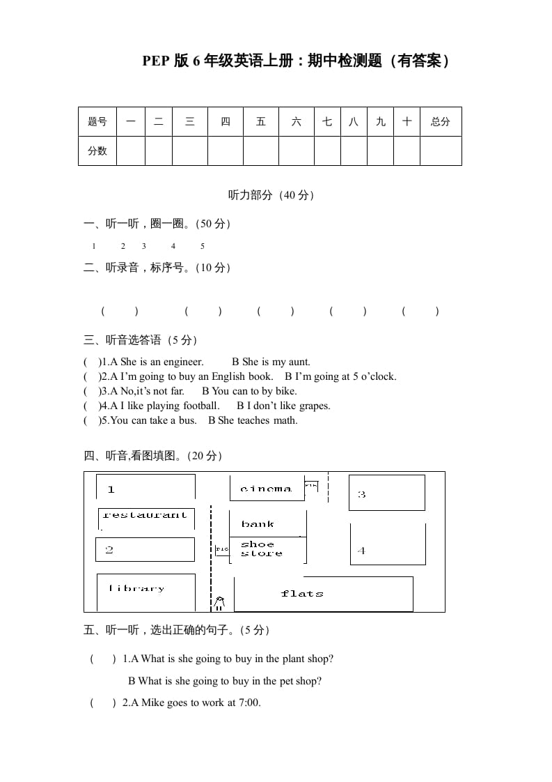 六年级英语上册期末测试卷3（人教版PEP）-智源优学网