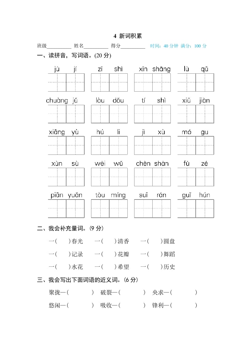 三年级语文下册4新词积累-智源优学网