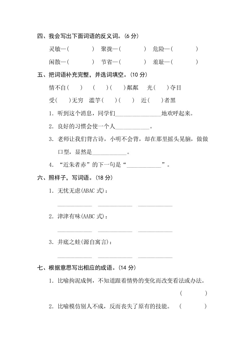 图片[2]-三年级语文下册4新词积累-智源优学网