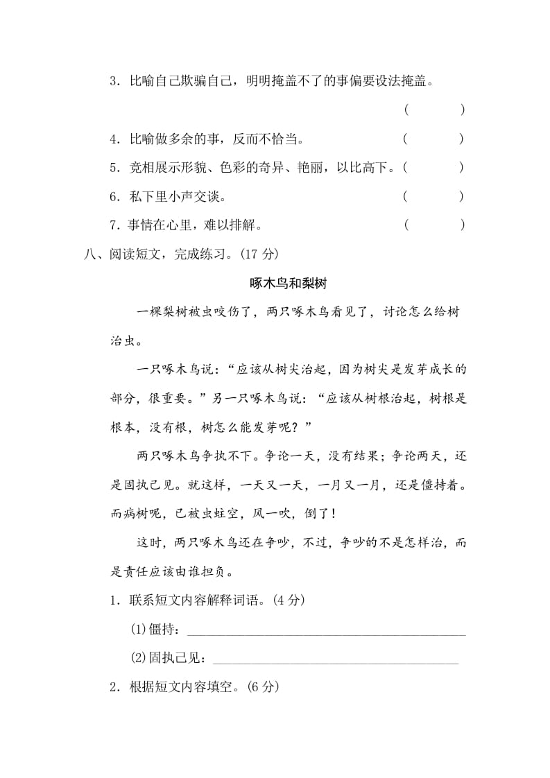 图片[3]-三年级语文下册4新词积累-智源优学网