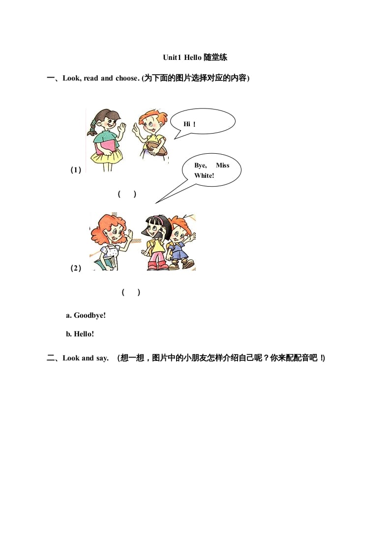 三年级英语上册Unit1Hello随堂练（人教PEP）-智源优学网