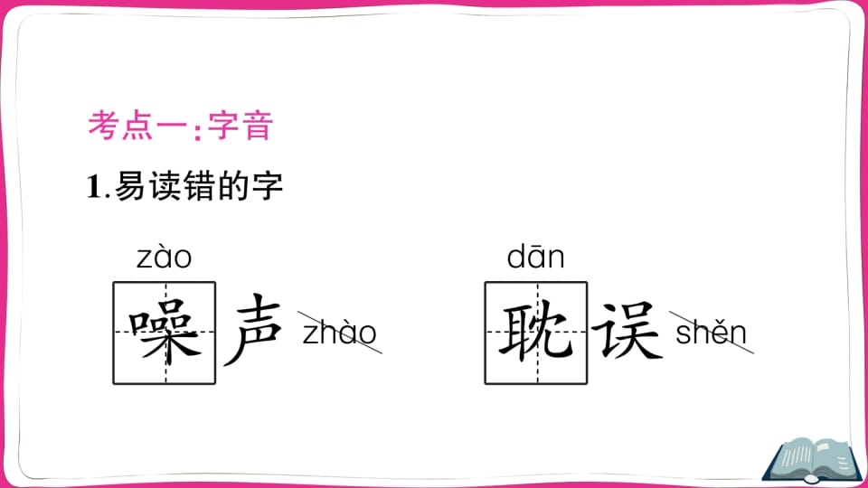 图片[2]-五年级语文上册第六单元知识总结（部编版）-智源优学网