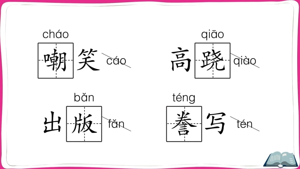 图片[3]-五年级语文上册第六单元知识总结（部编版）-智源优学网