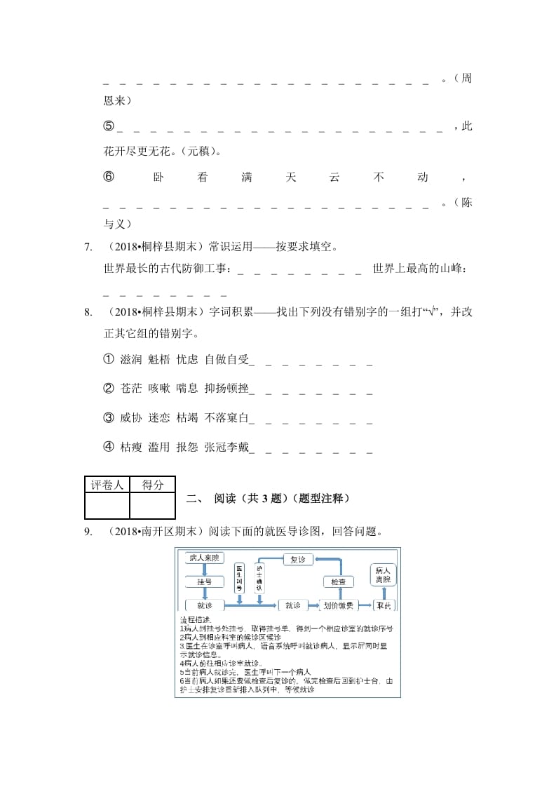 图片[3]-六年级语文上册（期末测试）(11)（部编版）-智源优学网