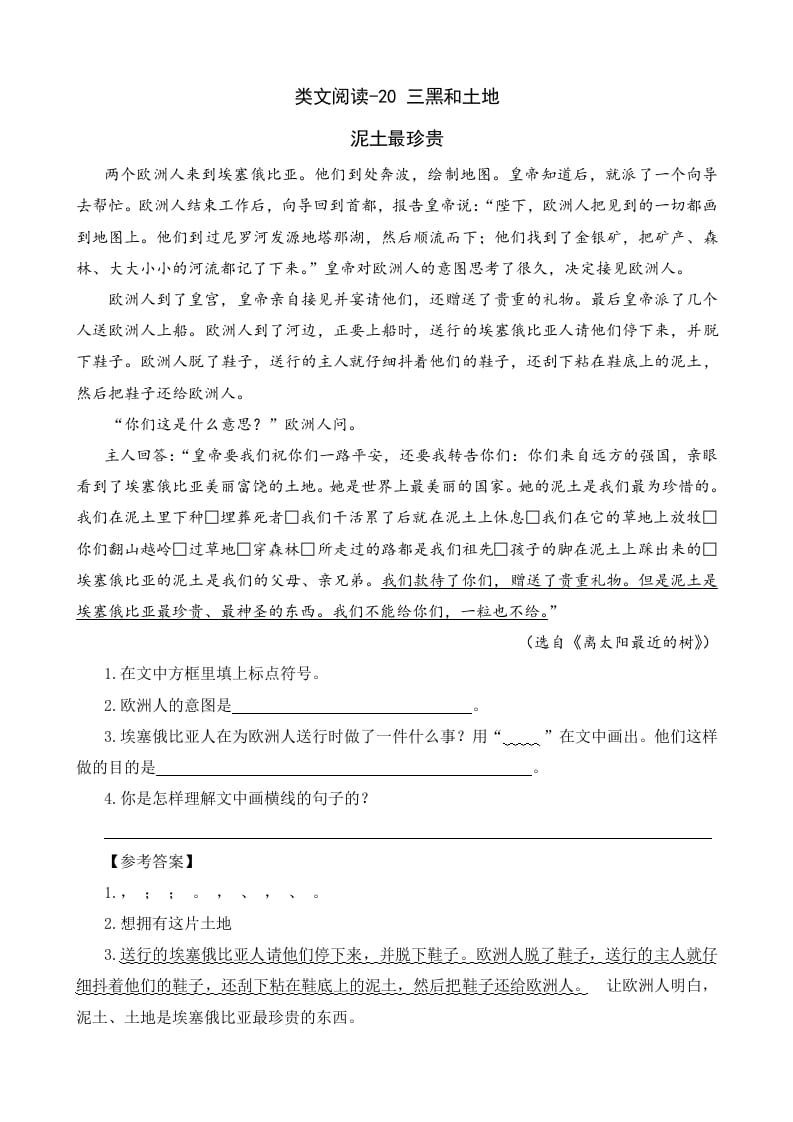 六年级语文上册类文阅读20三黑和土地（1）（部编版）-智源优学网