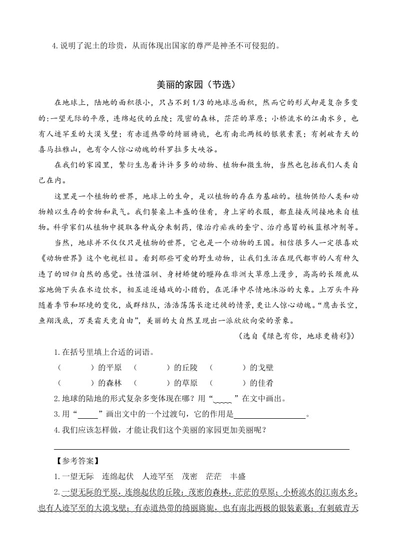 图片[2]-六年级语文上册类文阅读20三黑和土地（1）（部编版）-智源优学网