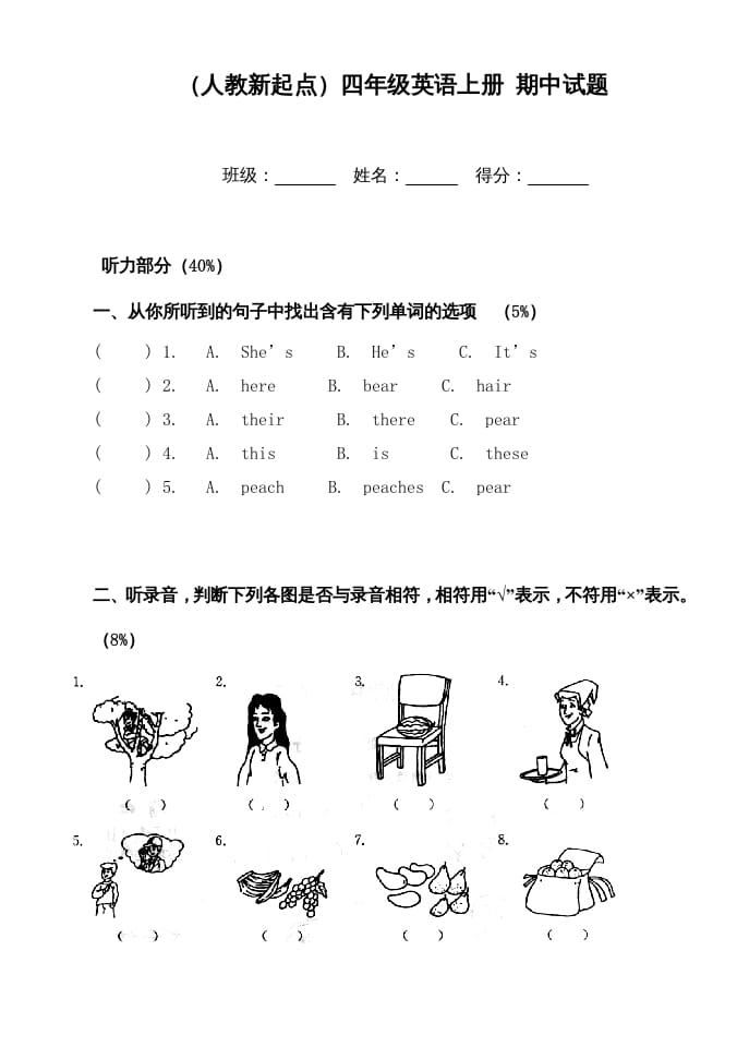 四年级英语上册期中测试题(2)（人教版一起点）-智源优学网