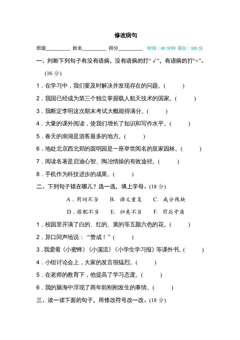五年级语文上册修改病句（部编版）-智源优学网