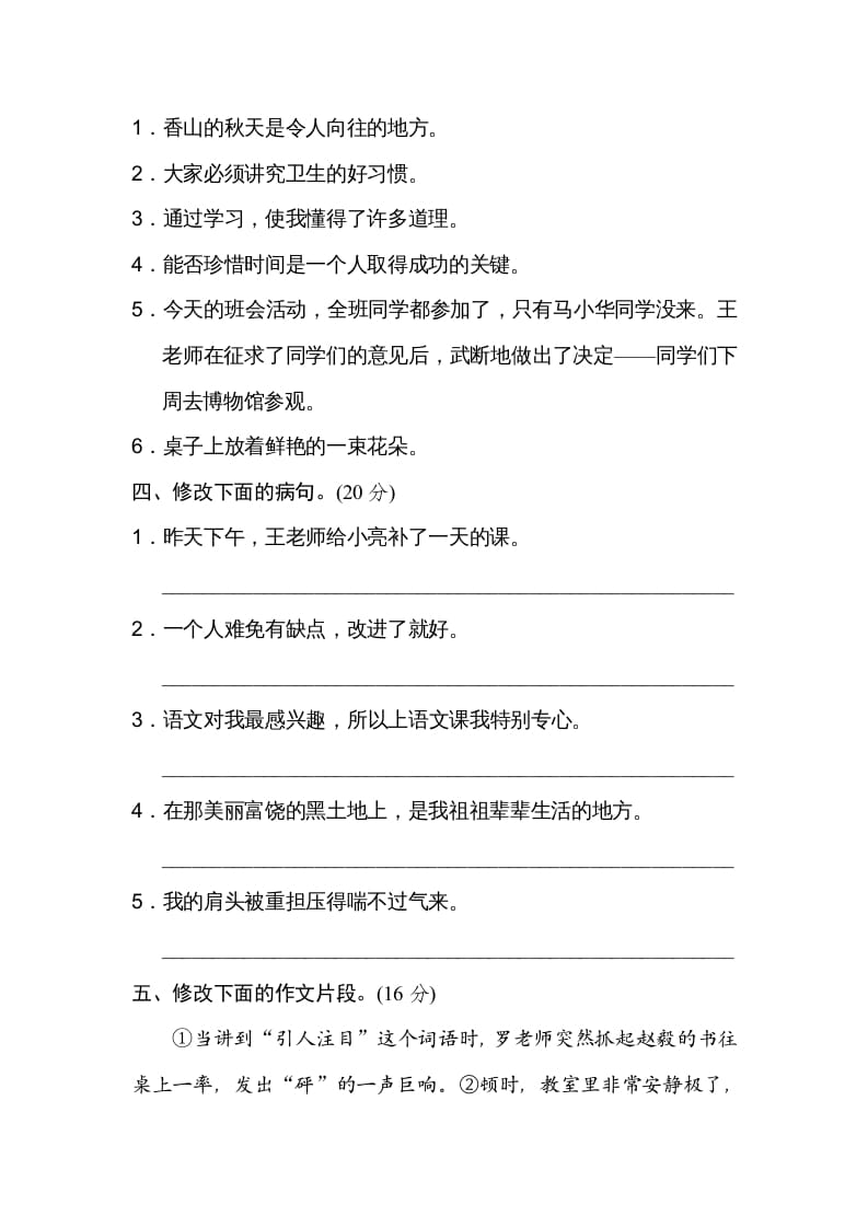 图片[2]-五年级语文上册修改病句（部编版）-智源优学网
