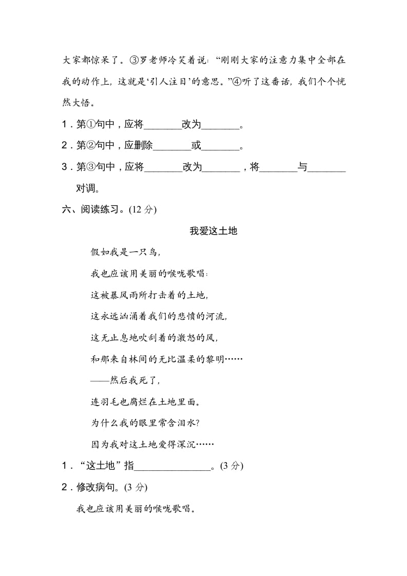 图片[3]-五年级语文上册修改病句（部编版）-智源优学网
